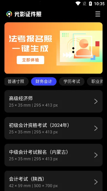 光影证件照2025官方最新版本 光影证件照2025官方最新版本