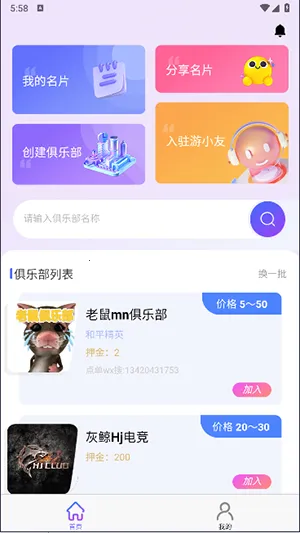 俱乐部小助手(游戏俱乐部管理) 俱乐部小助手(游戏俱乐部管理)