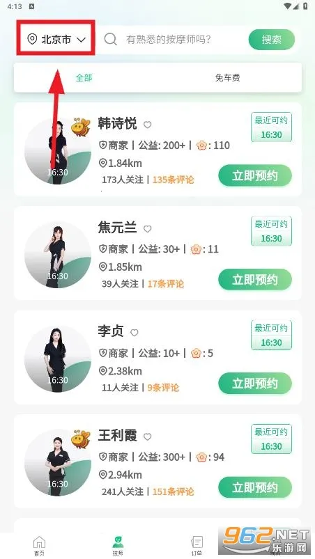 泰到位按摩(上门按摩平台) 泰到位按摩(上门按摩平台)