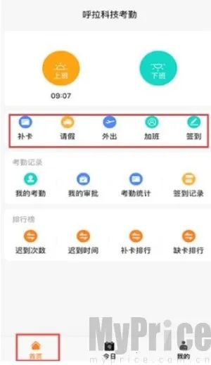 橙子考勤2025最新版本 橙子考勤2025最新版本