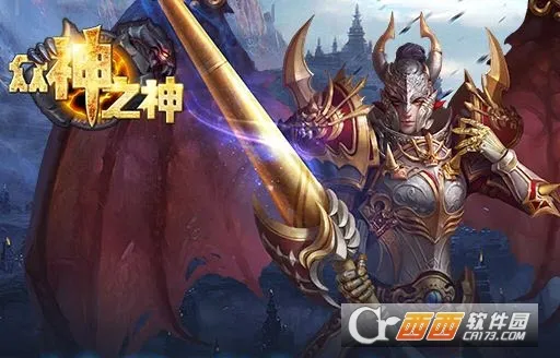 众神之神(魔幻角色扮演游戏) 众神之神(魔幻角色扮演游戏)