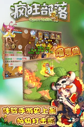 疯狂部落安卓版手机版 疯狂部落安卓版手机版