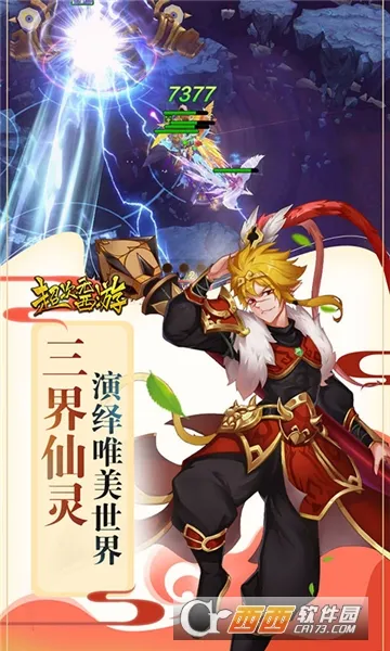 超次元西游2025下载安装 超次元西游2025下载安装