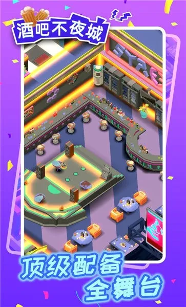 酒吧不夜城(酒吧经营游戏) 酒吧不夜城(酒吧经营游戏)