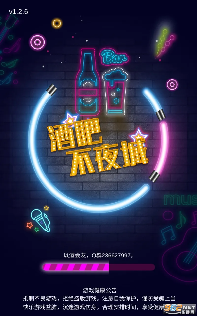 酒吧不夜城(酒吧经营游戏) 酒吧不夜城(酒吧经营游戏)