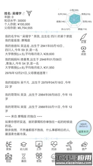 模拟人生路(人生模拟游戏) 模拟人生路(人生模拟游戏)