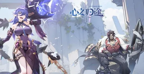 心之归途(二次元冒险手游) 心之归途(二次元冒险手游)