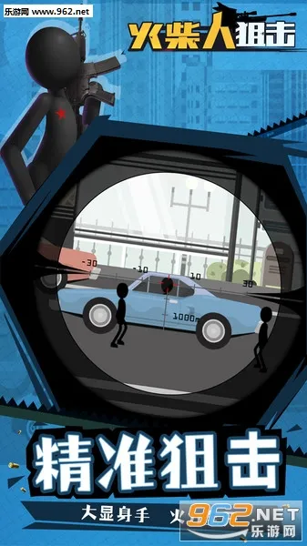 火柴人狙击(火柴人射击游戏) 火柴人狙击(火柴人射击游戏)