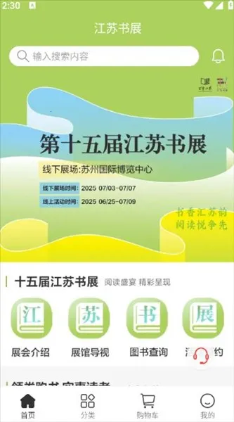 江苏书展(读书购书平台) 江苏书展(读书购书平台)