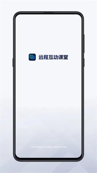 远程互动课堂(数智教学工具)