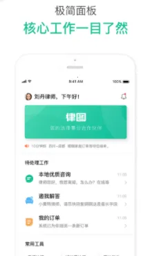 律图律师端2025最新版本 律图律师端2025最新版本