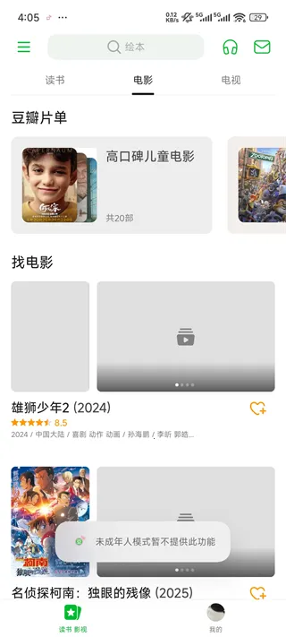 豆瓣(社交讨论软件) 豆瓣(社交讨论软件)