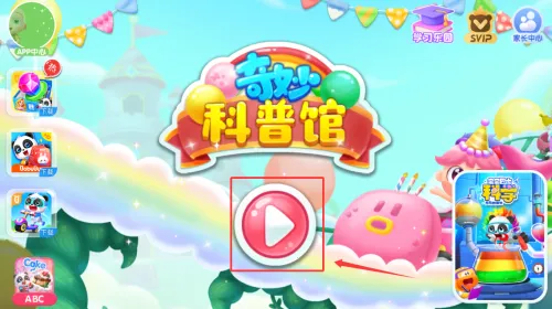 宝宝巴士奇妙游乐园世界(儿童游乐园游戏) 宝宝巴士奇妙游乐园世界(儿童游乐园游戏)