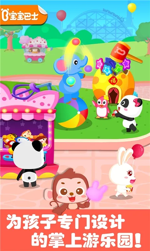 宝宝巴士奇妙游乐园世界(儿童游乐园游戏) 宝宝巴士奇妙游乐园世界(儿童游乐园游戏)