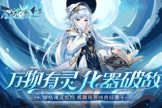 万物之上觉醒(二次元冒险游戏) 万物之上觉醒(二次元冒险游戏)