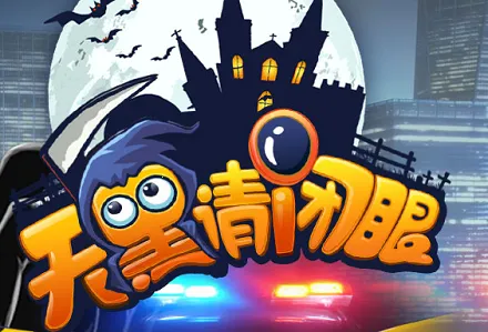 天黑请闭眼2025官方最新版本 天黑请闭眼2025官方最新版本