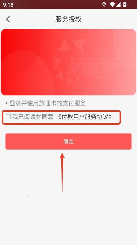 旅通卡2025官方最新版本 旅通卡2025官方最新版本