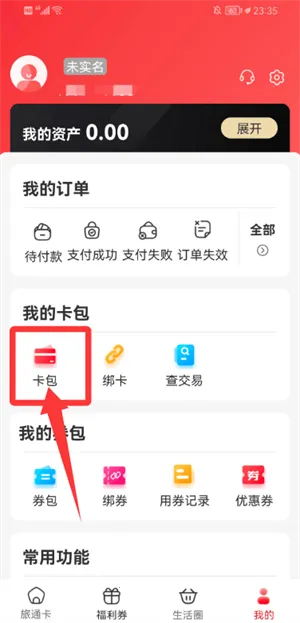 旅通卡2025官方最新版本 旅通卡2025官方最新版本