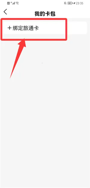 旅通卡2025官方最新版本 旅通卡2025官方最新版本