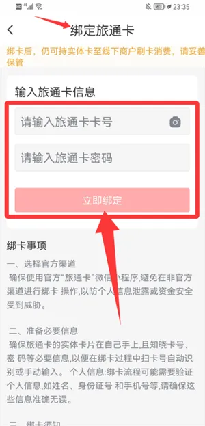 旅通卡2025官方最新版本 旅通卡2025官方最新版本