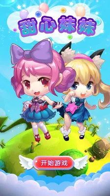 甜心妹妹2025官方最新版本 甜心妹妹2025官方最新版本