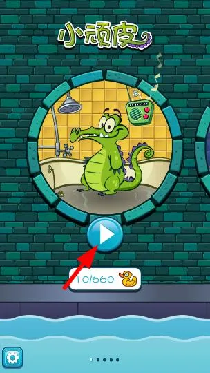 鳄鱼小顽皮爱洗澡(儿童益智游戏) 鳄鱼小顽皮爱洗澡(儿童益智游戏)