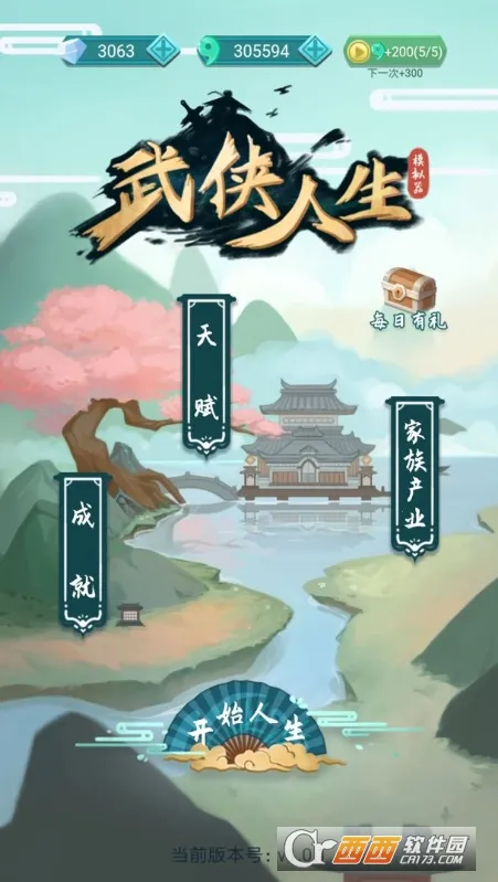 武侠人生模拟器(武侠人生模拟游戏) 武侠人生模拟器(武侠人生模拟游戏)