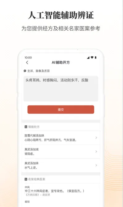 大家中医2025最新版本 大家中医2025最新版本