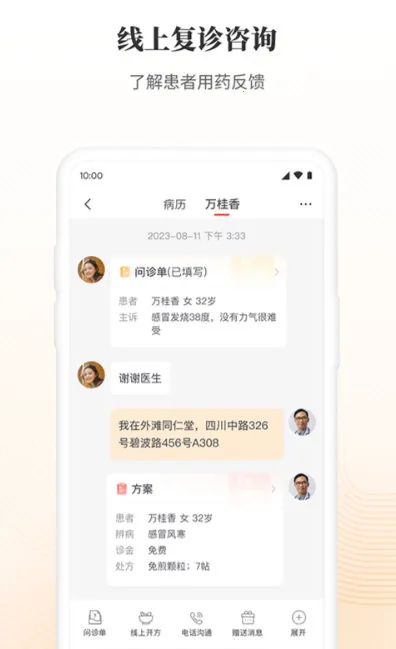 大家中医2025最新版本 大家中医2025最新版本