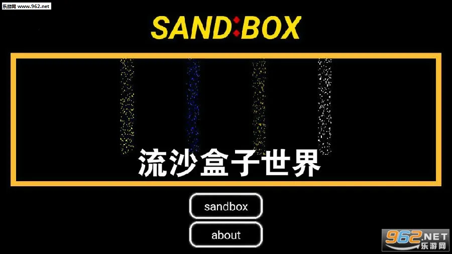 流沙盒子世界(创意材料玩法)