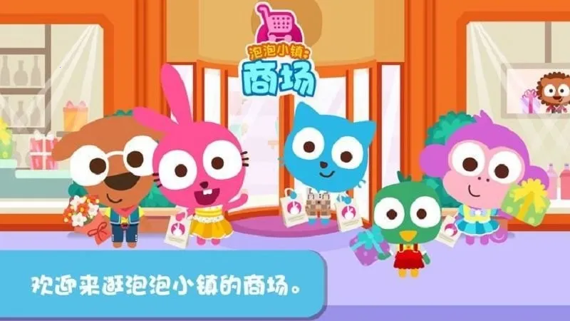 泡泡兔小镇安卓版手机版 泡泡兔小镇安卓版手机版