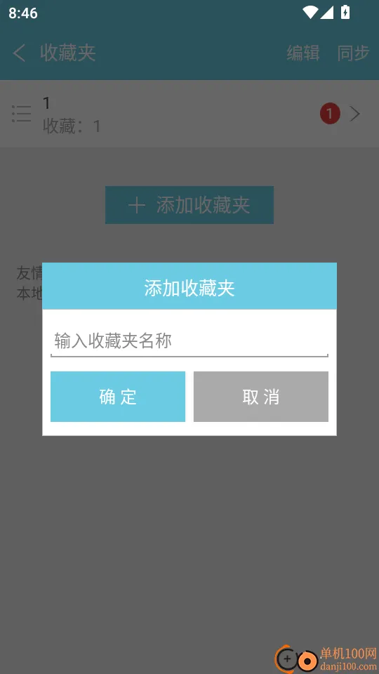 带着日语去旅行(日语学习APP) 带着日语去旅行(日语学习APP)