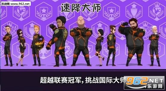 速降大师(自行车速降游戏) 速降大师(自行车速降游戏)