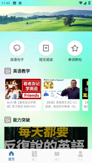 朗文词典安卓版手机版 朗文词典安卓版手机版