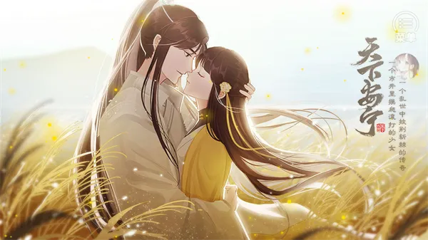 天下安宁(古风剧情游戏) 天下安宁(古风剧情游戏)