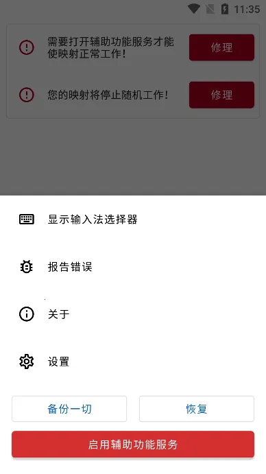 键映射器2025下载 键映射器2025下载