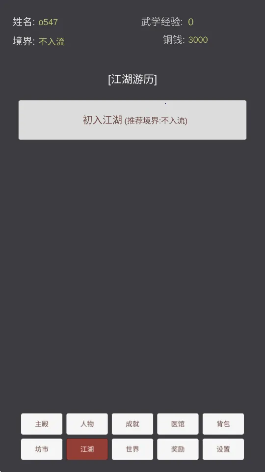 文字江湖2025下载安装 文字江湖2025下载安装