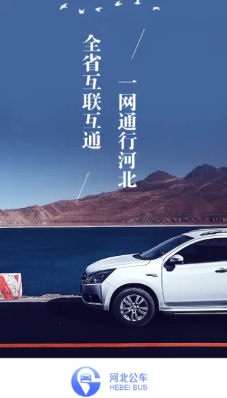 河北公车(公车管理软件) 河北公车(公车管理软件)