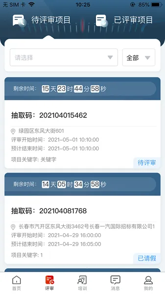 一汽专家助手(专家服务平台) 一汽专家助手(专家服务平台)