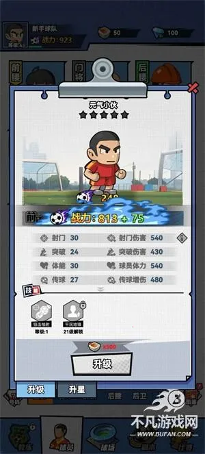 代号足球2025官方正版 代号足球2025官方正版