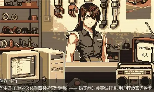 义体医生2025下载