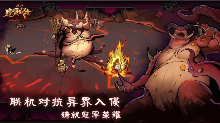 魔灵武士安卓版手机版