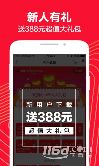 天猫(购物平台介绍)