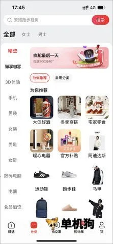 天猫(购物平台介绍)