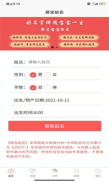 萌宝起名安卓版手机版 萌宝起名安卓版手机版