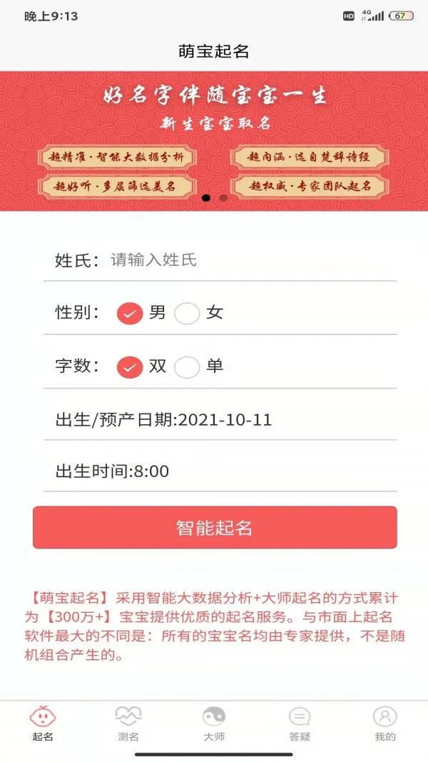 萌宝起名安卓版手机版 萌宝起名安卓版手机版