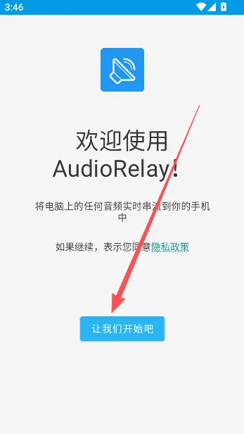 AudioRelay2025�ٷ����°汾