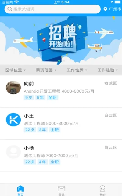 快聘直通车(求职招聘平台) 快聘直通车(求职招聘平台)