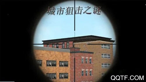 城市狙击之谜2025官方正版 城市狙击之谜2025官方正版