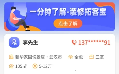 װ���ؿͱ�(װ�޽ӵ�����)